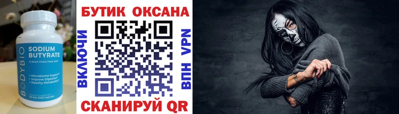 Бутират BDO  Мончегорск 